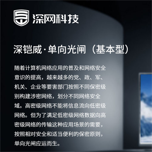 001-s2-r 基本型 深网科技单向隔离网闸 - 爱企查